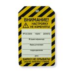 Бирка маркировочная 70х115 двухсторонняя (в ассортименте)