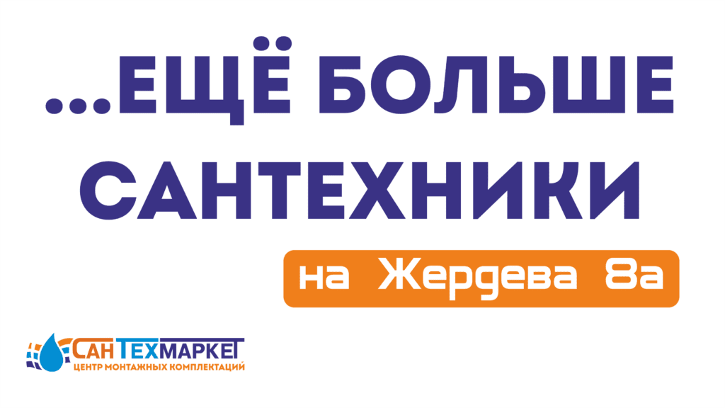 Сантехмаркет интернет магазин