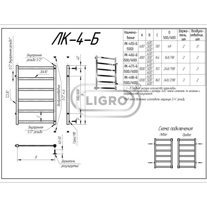 Полотенцесушитель LIGRO 60х40 ЛК-4(5)-Б(500) Лесенка ВР 1/2" Черный