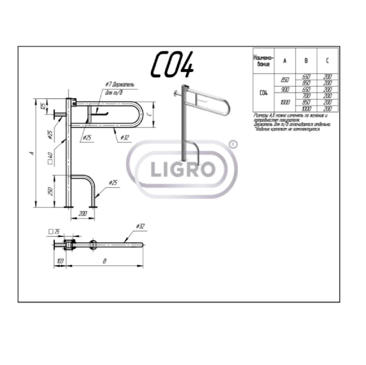 Поручень откидной, крепление к полу и стене LIGRO С04 d32 100х85х20